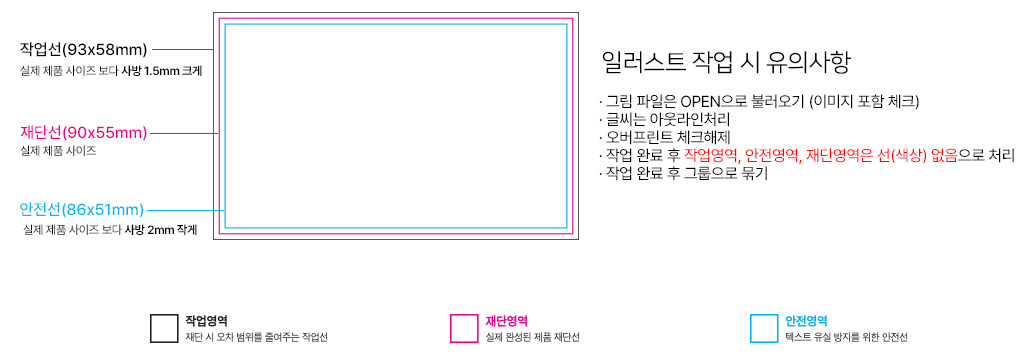 사각 스티커 작업 안전 영역 안내