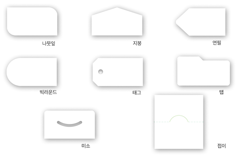 정교한 커팅 마감